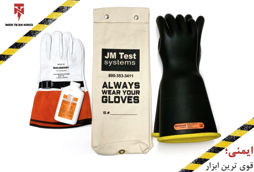 دستکشهای عایق برق Salisbury سالزبری: راهنمای جامع حفاظت و عملکرد